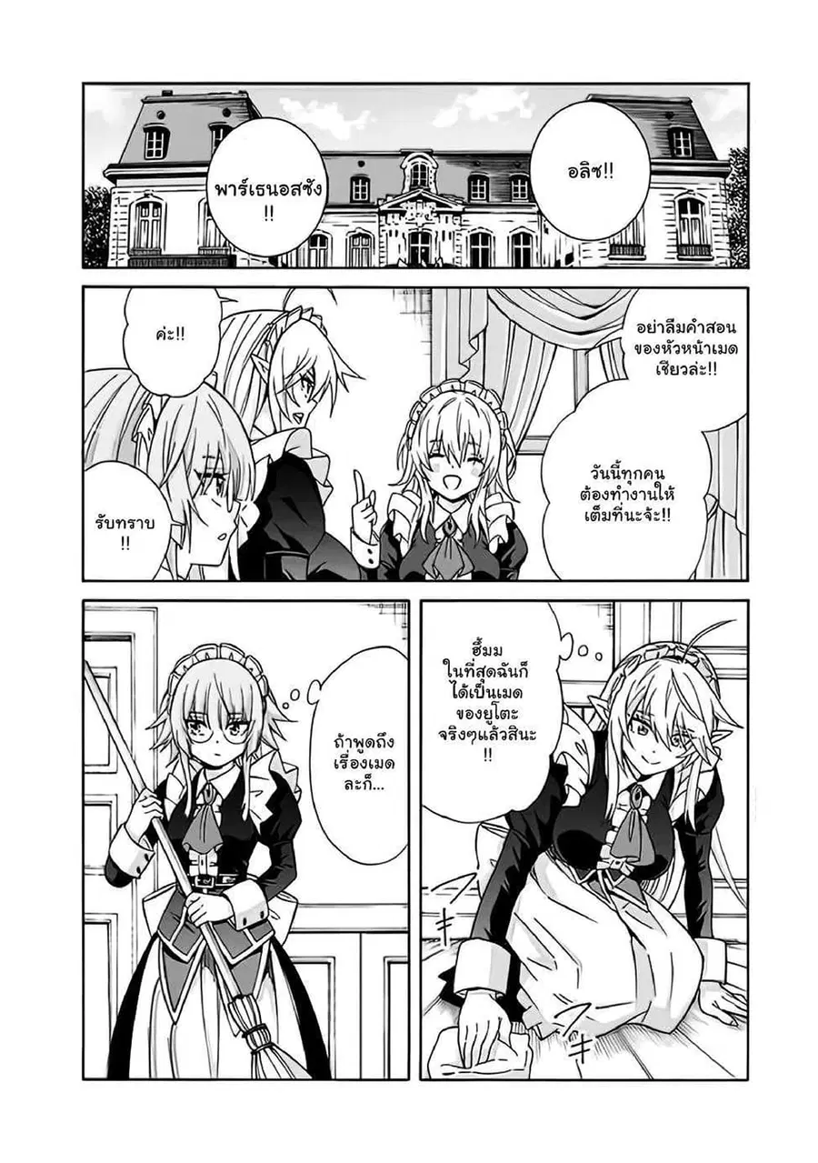 The Best Noble In Another World: The Bigger My Harem Gets, The Stronger I Become ตอนที่ 10.5 หน้า 2