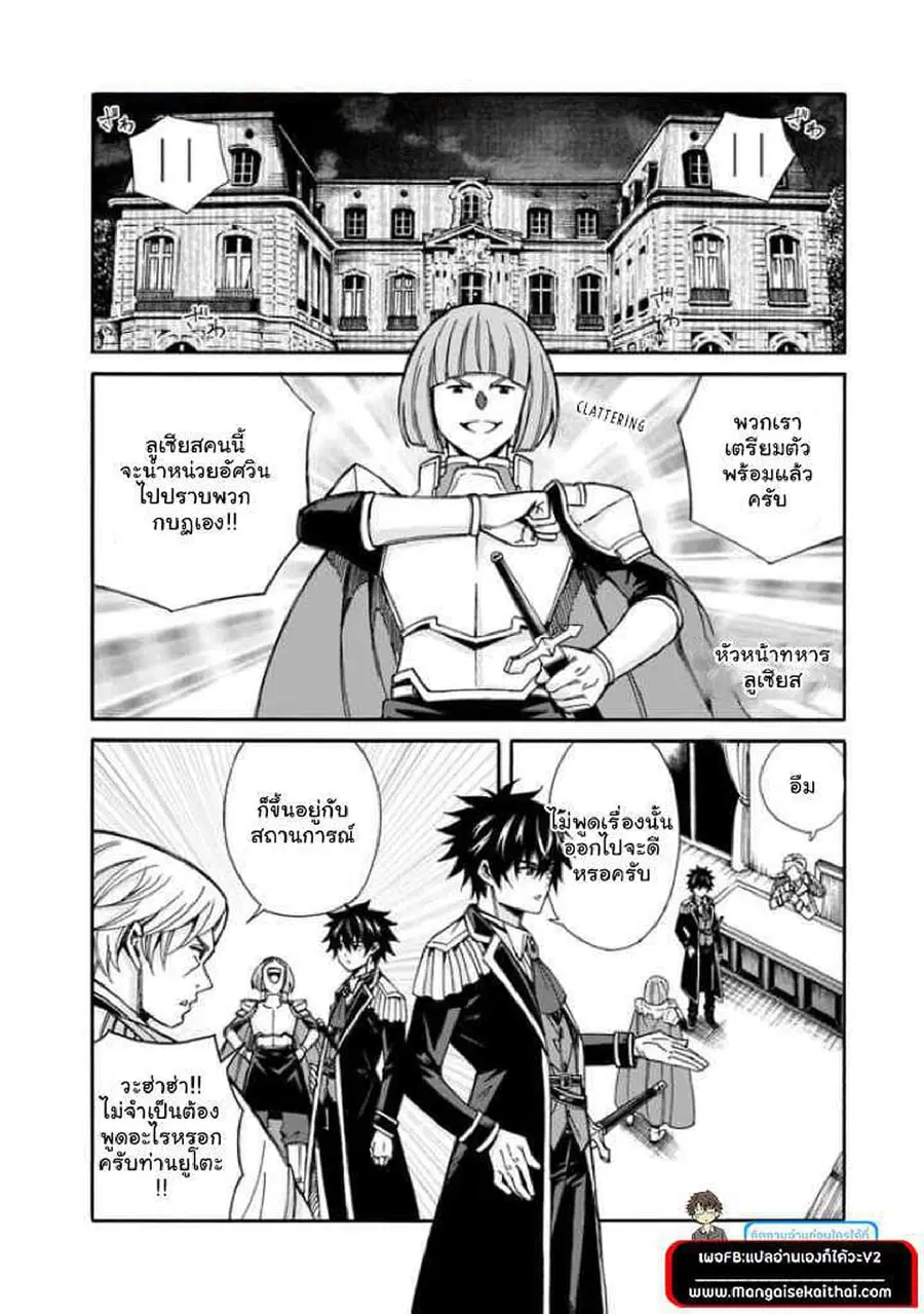 The Best Noble In Another World: The Bigger My Harem Gets, The Stronger I Become ตอนที่ 11.1 หน้า 2