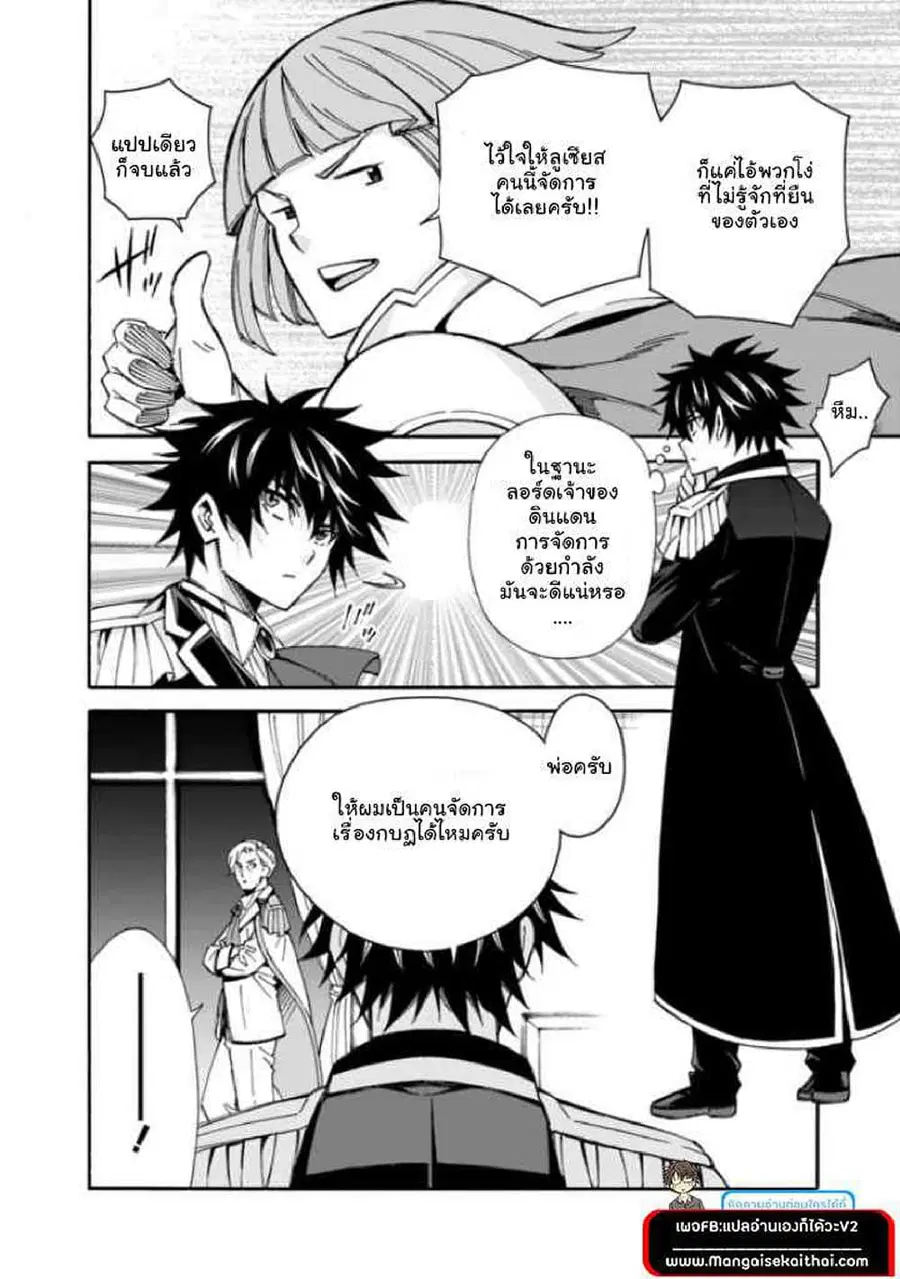 The Best Noble In Another World: The Bigger My Harem Gets, The Stronger I Become ตอนที่ 11.1 หน้า 3