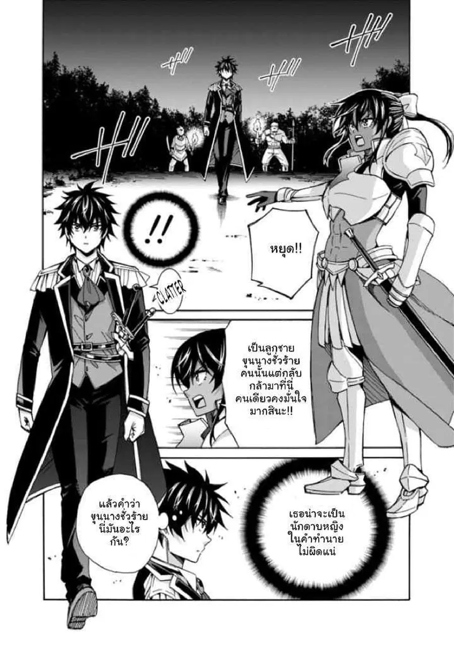 The Best Noble In Another World: The Bigger My Harem Gets, The Stronger I Become ตอนที่ 11.2 หน้า 2