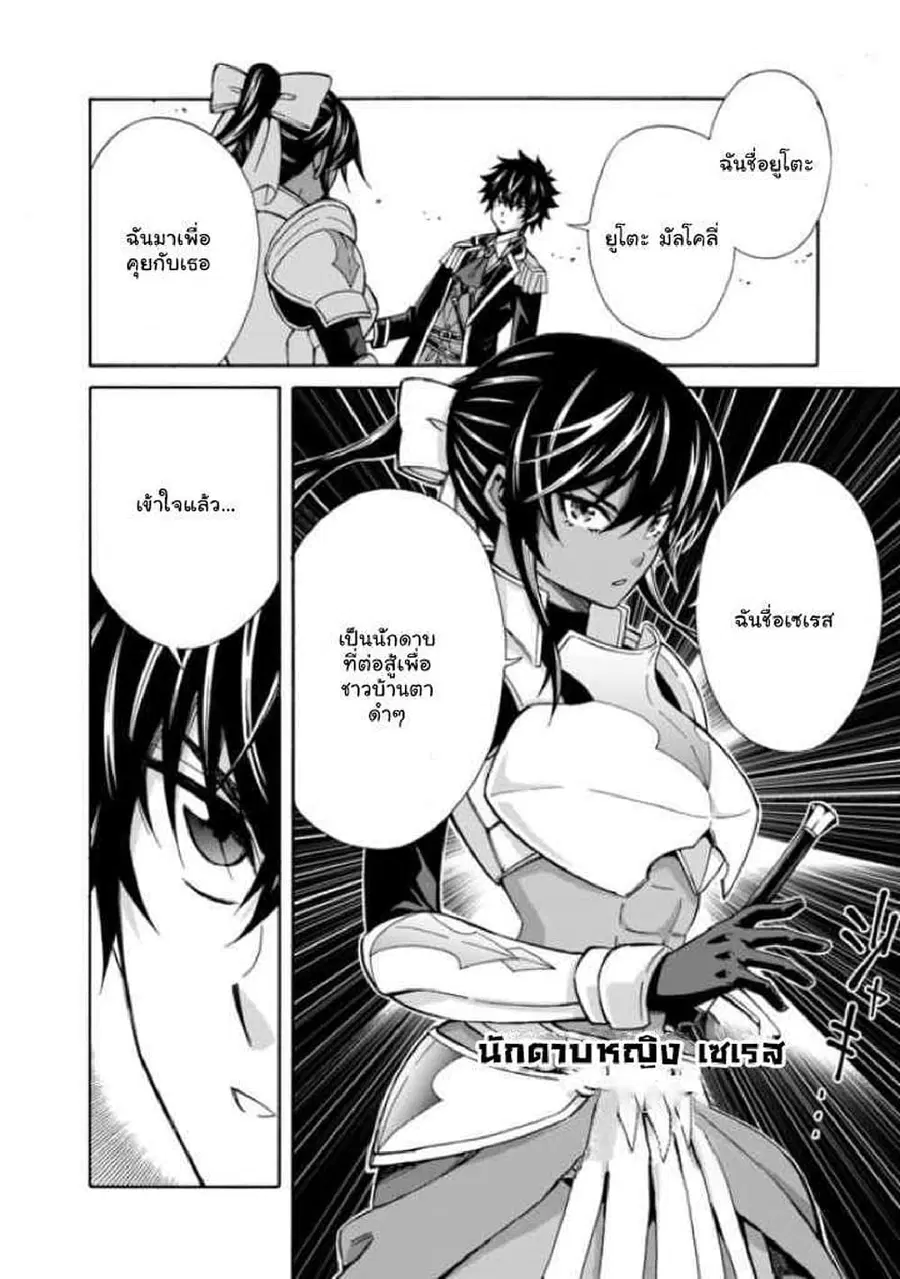 The Best Noble In Another World: The Bigger My Harem Gets, The Stronger I Become ตอนที่ 11.2 หน้า 3