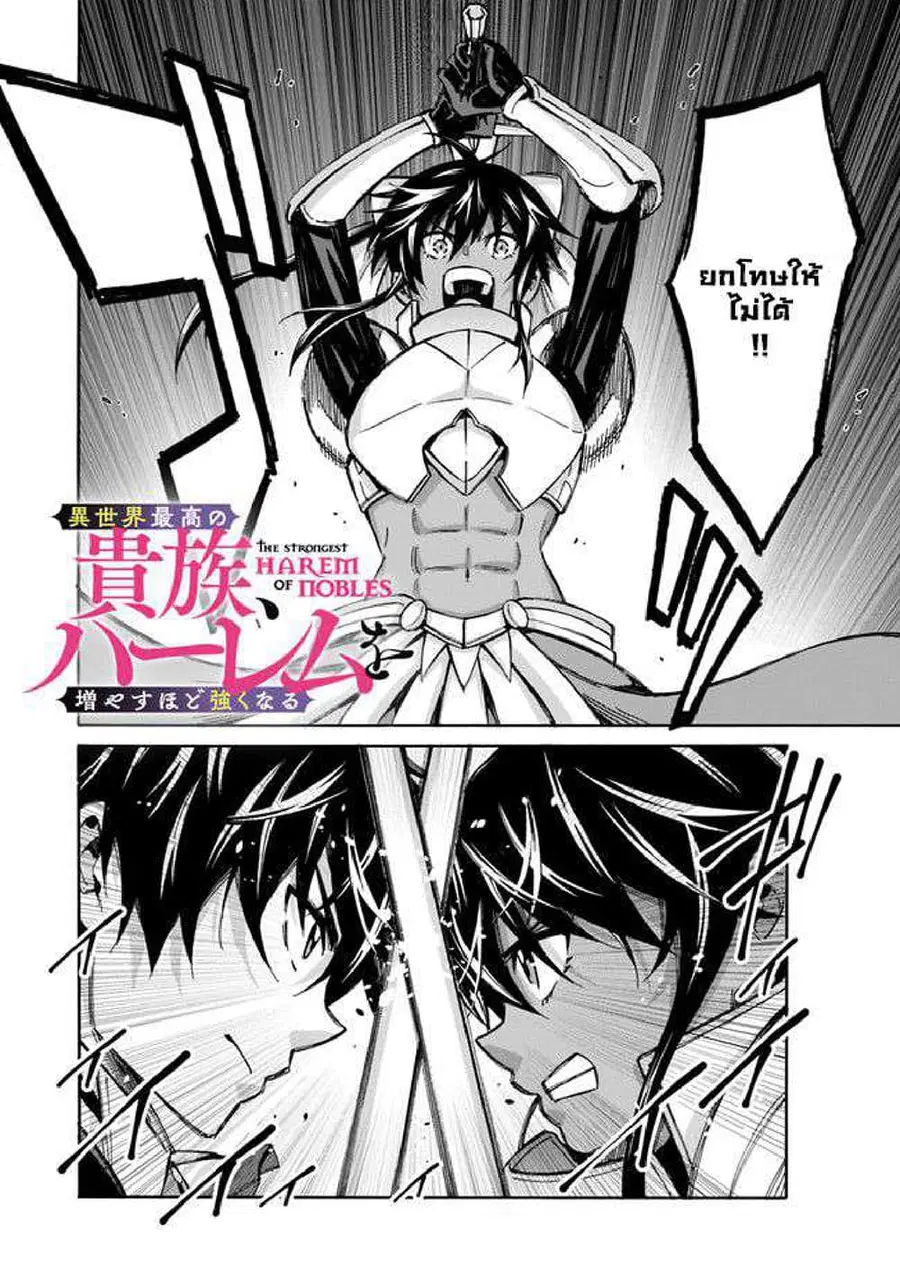 The Best Noble In Another World: The Bigger My Harem Gets, The Stronger I Become ตอนที่ 12.1 หน้า 3