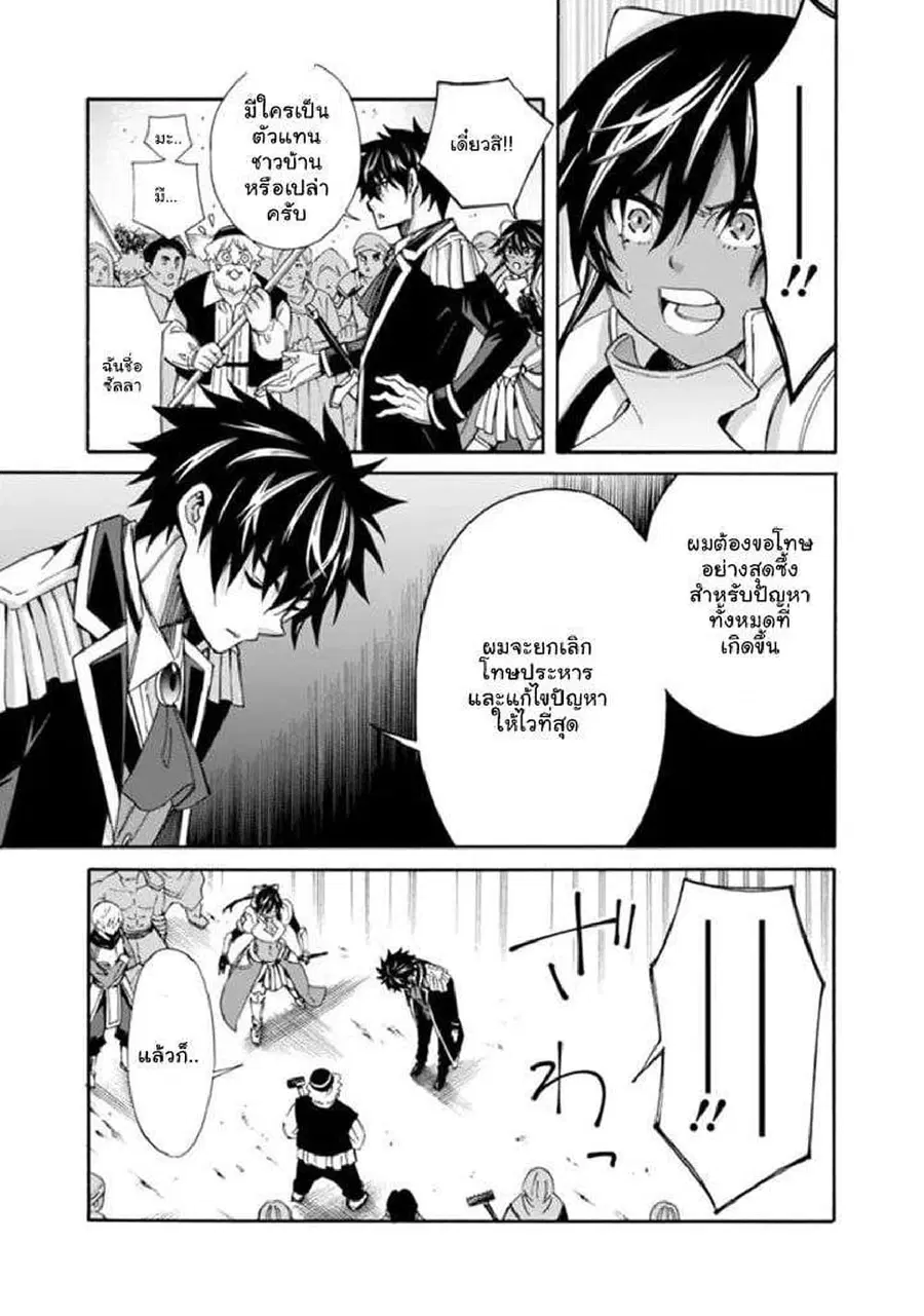 The Best Noble In Another World: The Bigger My Harem Gets, The Stronger I Become ตอนที่ 12.2 หน้า 2