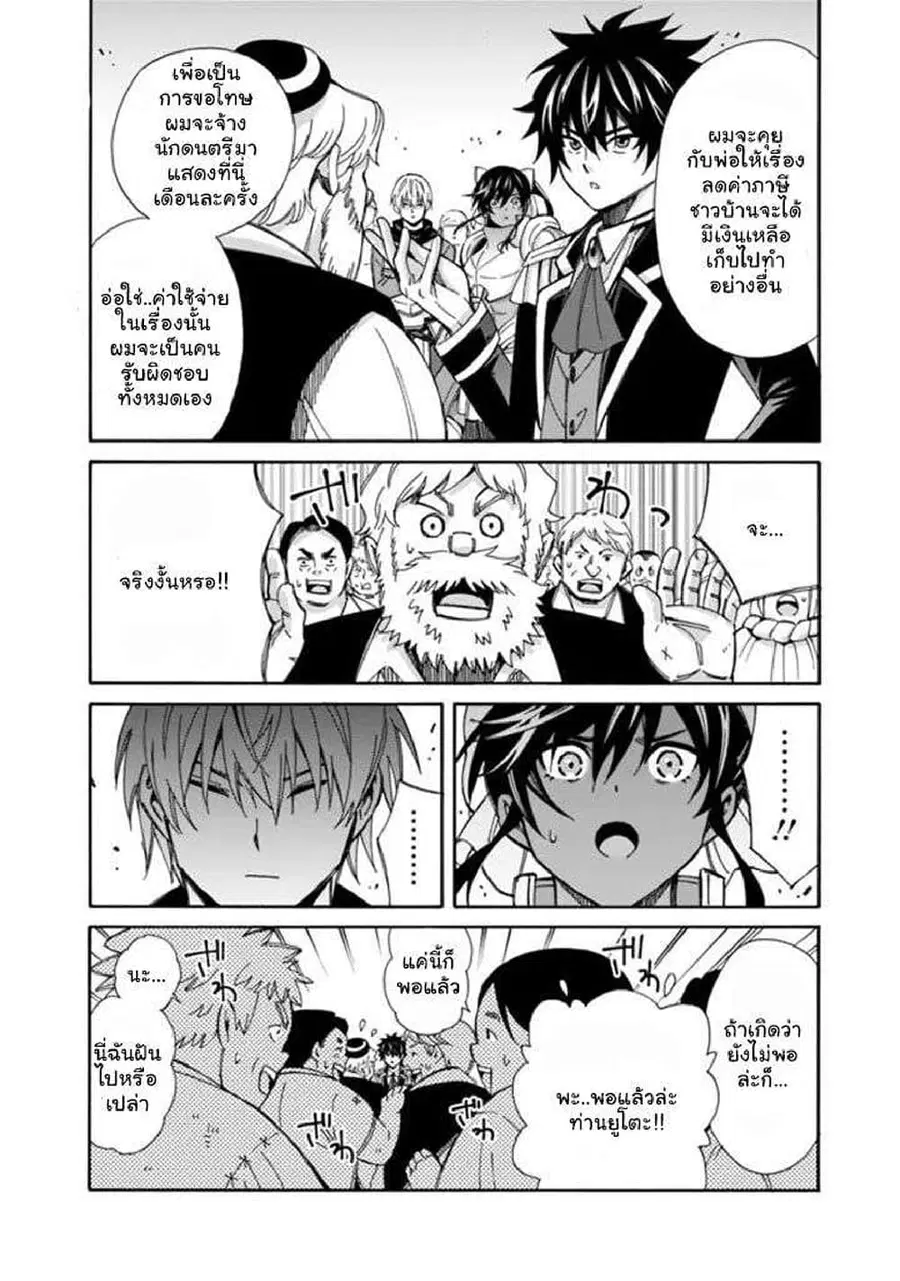 The Best Noble In Another World: The Bigger My Harem Gets, The Stronger I Become ตอนที่ 12.2 หน้า 3