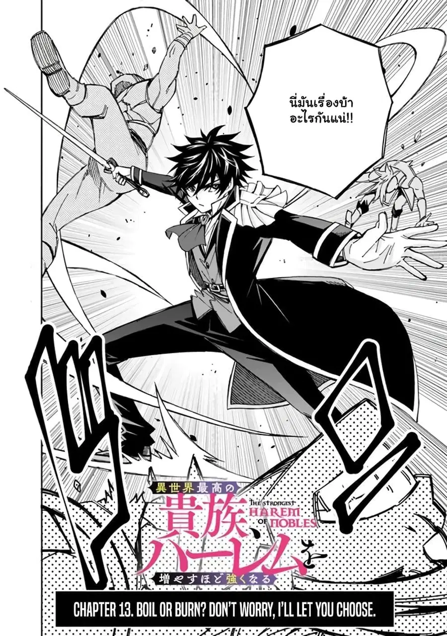 The Best Noble In Another World: The Bigger My Harem Gets, The Stronger I Become ตอนที่ 13 หน้า 3