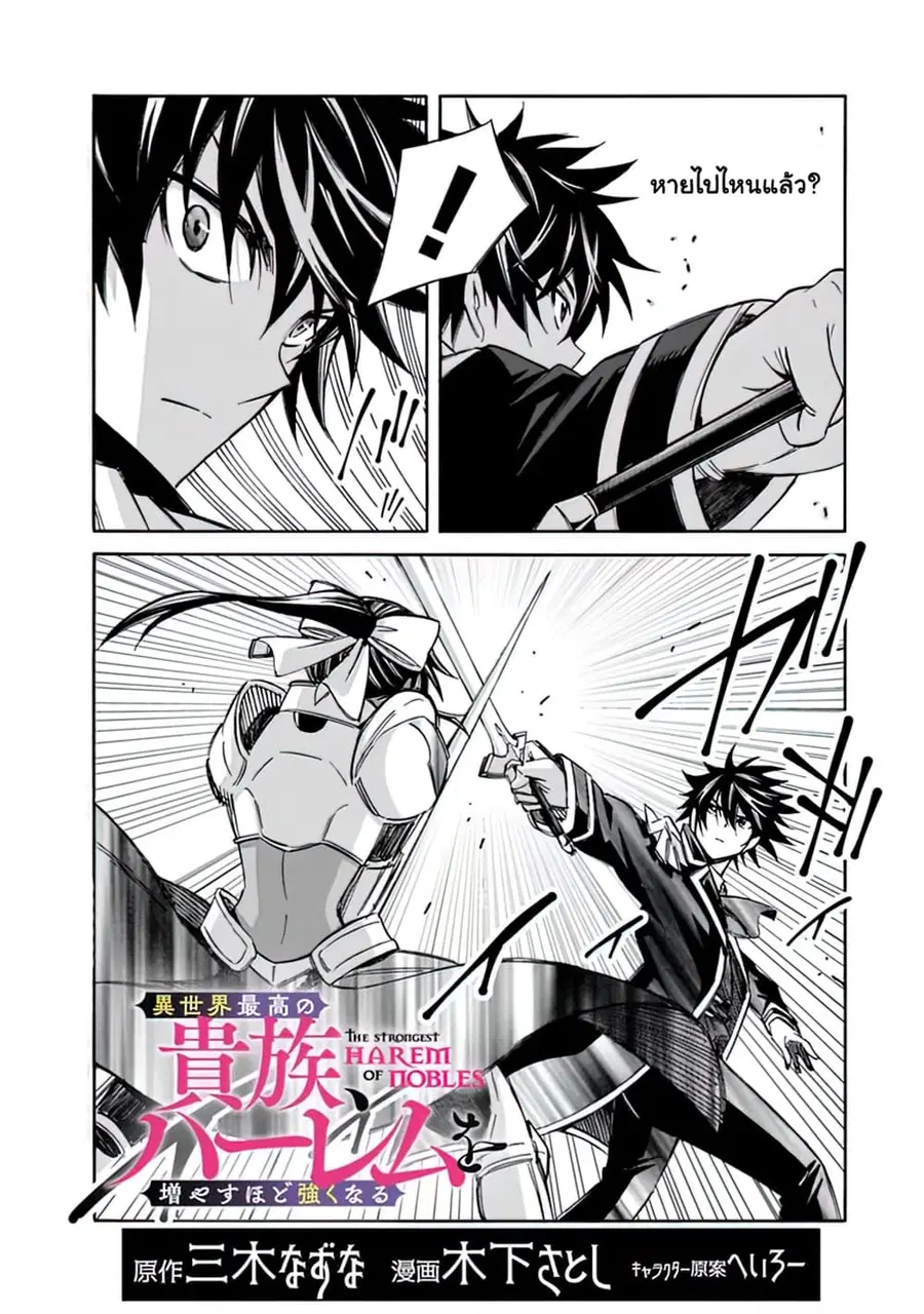 The Best Noble In Another World: The Bigger My Harem Gets, The Stronger I Become ตอนที่ 14 หน้า 2