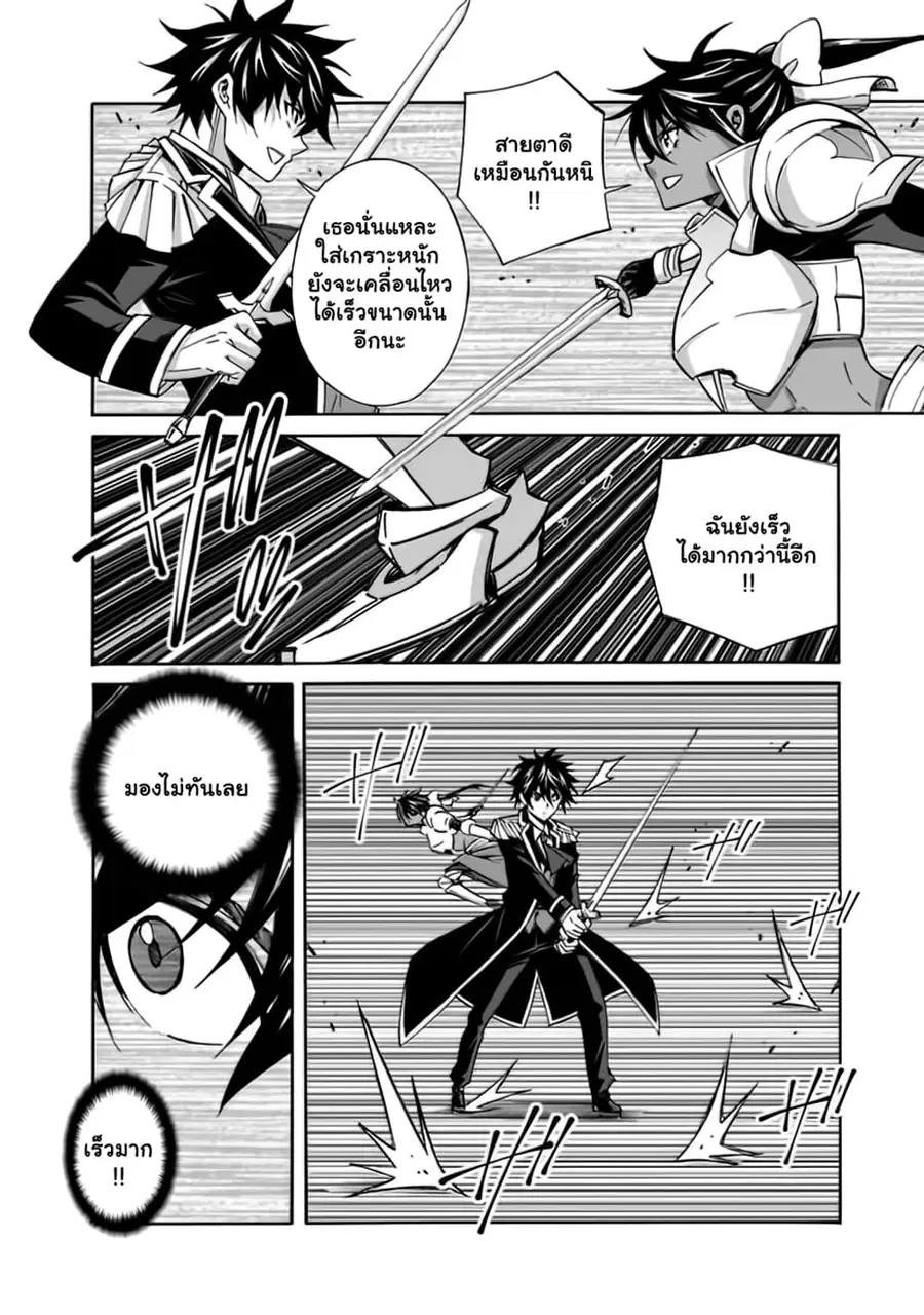 The Best Noble In Another World: The Bigger My Harem Gets, The Stronger I Become ตอนที่ 14 หน้า 3