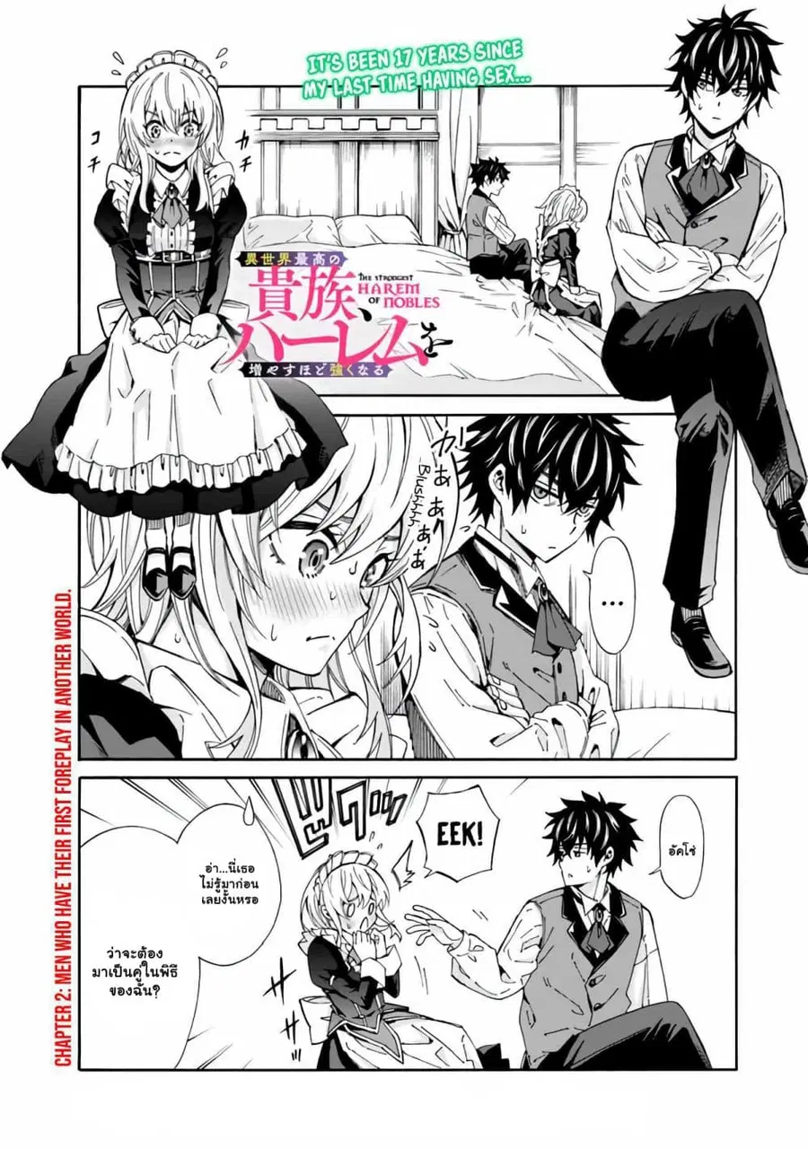 The Best Noble In Another World: The Bigger My Harem Gets, The Stronger I Become ตอนที่ 2 หน้า 1