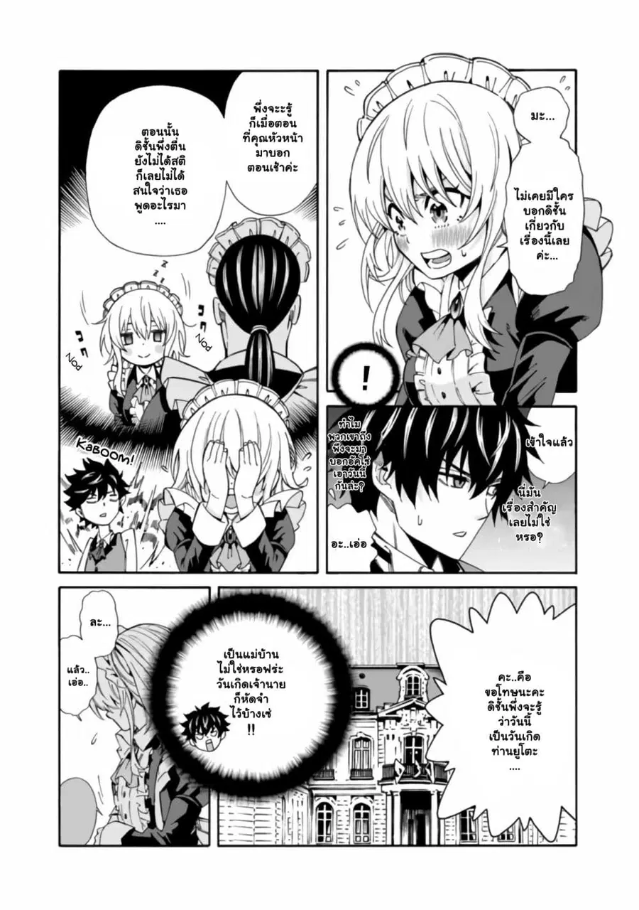The Best Noble In Another World: The Bigger My Harem Gets, The Stronger I Become ตอนที่ 2 หน้า 2