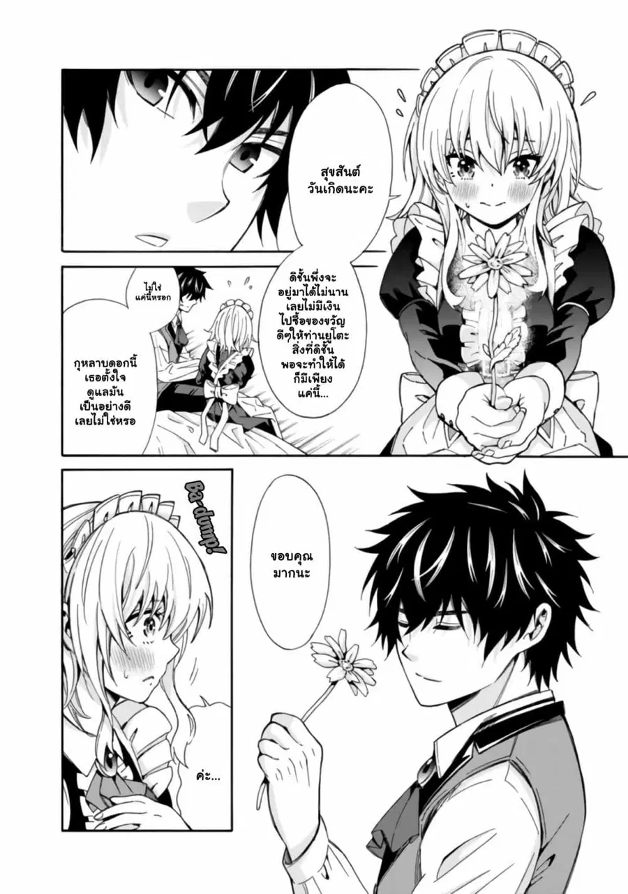 The Best Noble In Another World: The Bigger My Harem Gets, The Stronger I Become ตอนที่ 2 หน้า 3