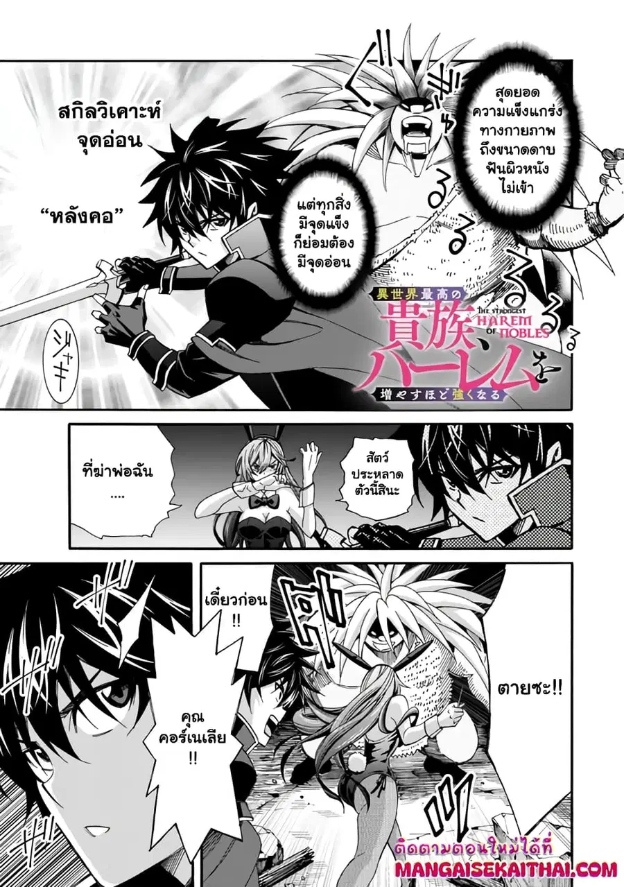 The Best Noble In Another World: The Bigger My Harem Gets, The Stronger I Become ตอนที่ 20.2 หน้า 2