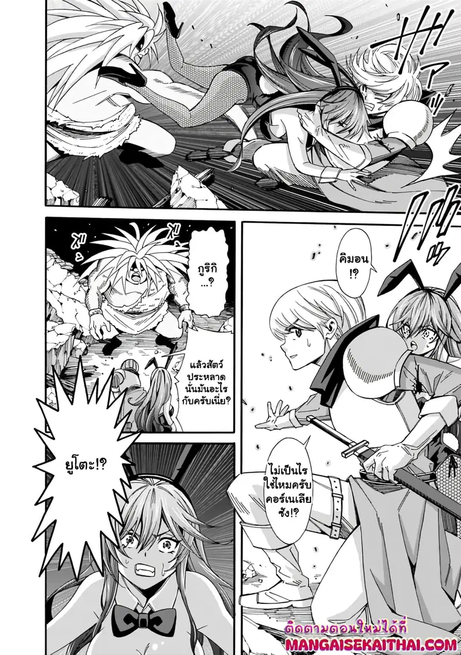The Best Noble In Another World: The Bigger My Harem Gets, The Stronger I Become ตอนที่ 20.2 หน้า 3