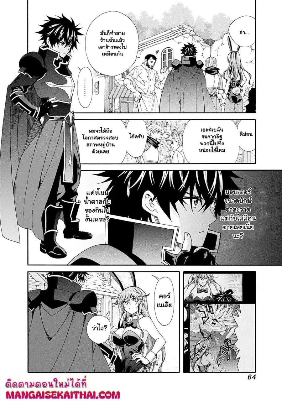 The Best Noble In Another World: The Bigger My Harem Gets, The Stronger I Become ตอนที่ 21 หน้า 3