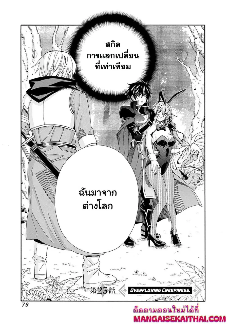 The Best Noble In Another World: The Bigger My Harem Gets, The Stronger I Become ตอนที่ 22.1 หน้า 2