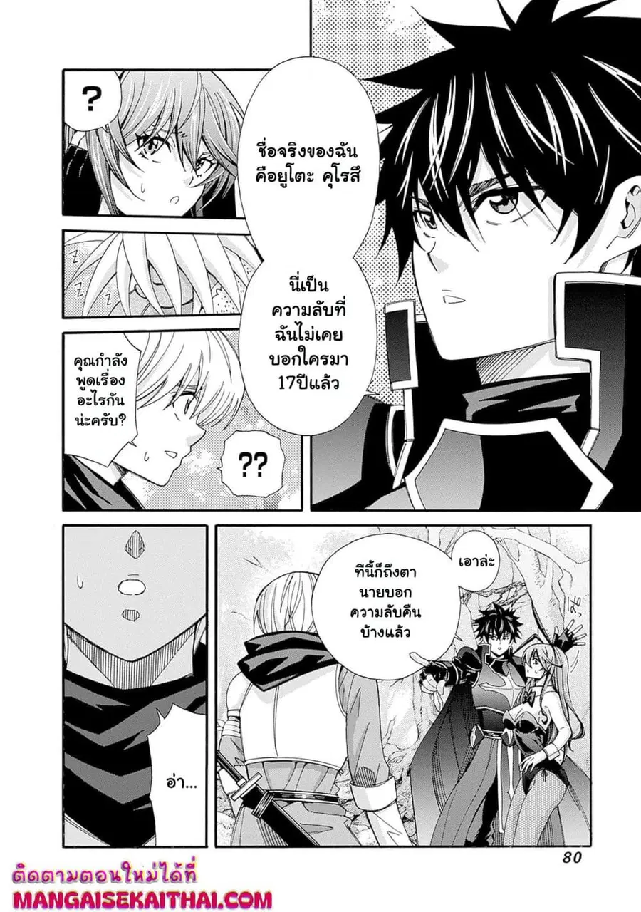 The Best Noble In Another World: The Bigger My Harem Gets, The Stronger I Become ตอนที่ 22.1 หน้า 3