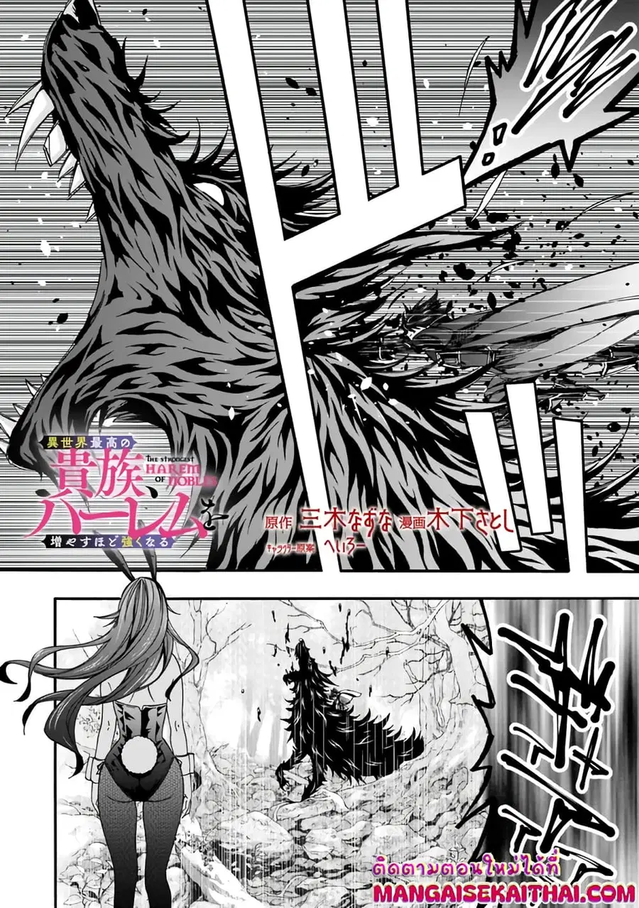 The Best Noble In Another World: The Bigger My Harem Gets, The Stronger I Become ตอนที่ 23 หน้า 3
