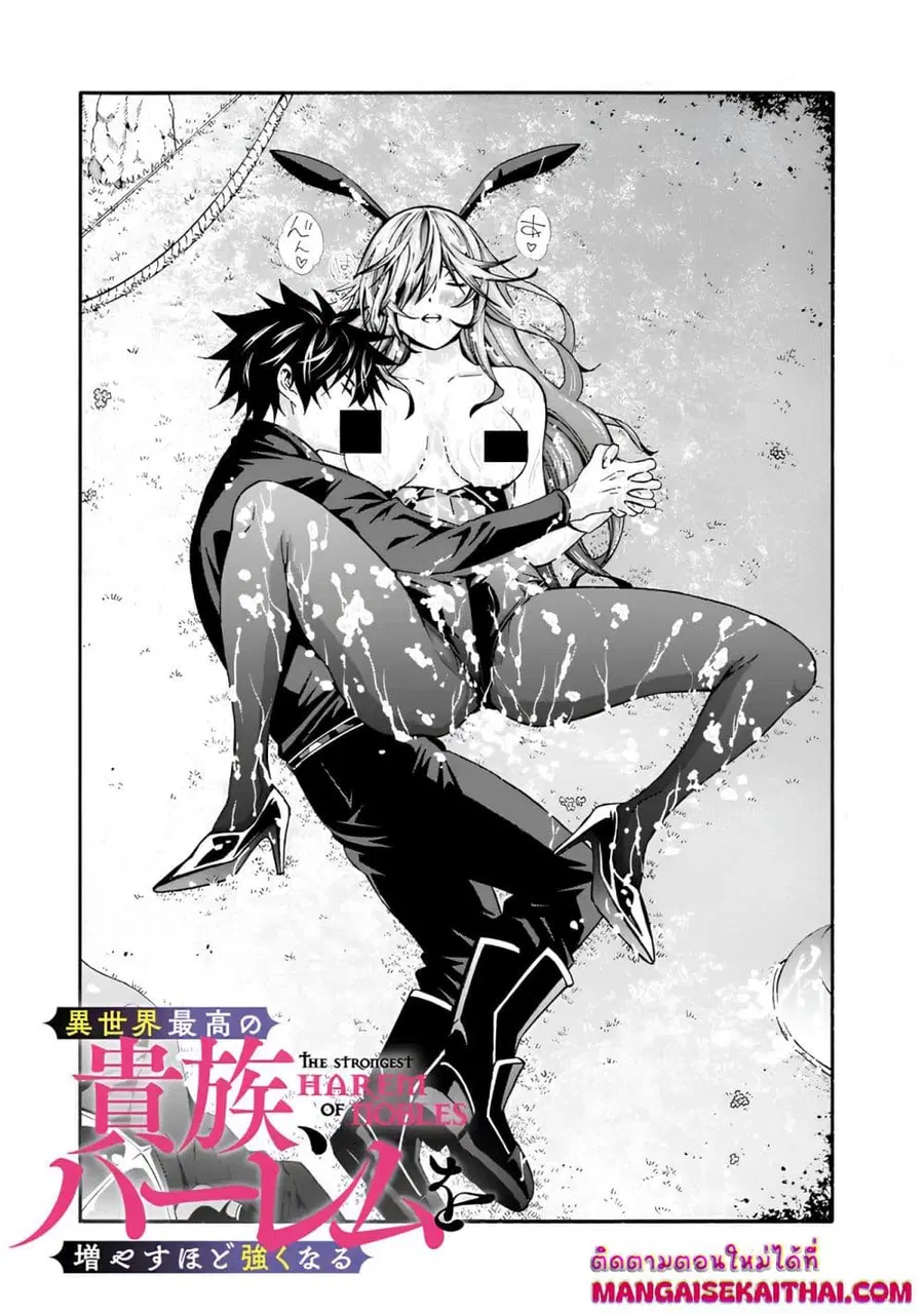 The Best Noble In Another World: The Bigger My Harem Gets, The Stronger I Become ตอนที่ 24 หน้า 3