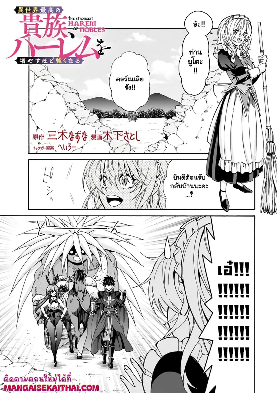 The Best Noble In Another World: The Bigger My Harem Gets, The Stronger I Become ตอนที่ 25 หน้า 2