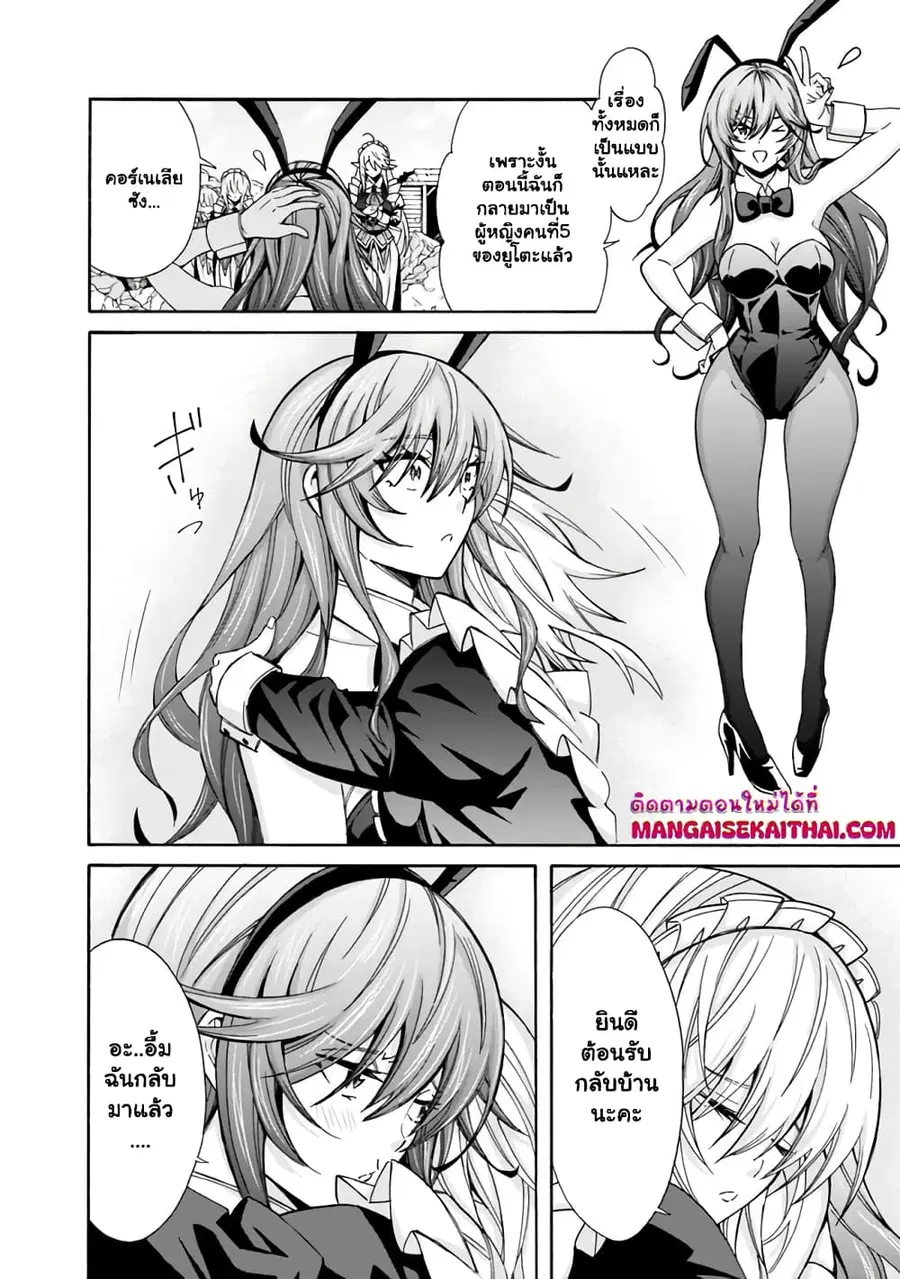 The Best Noble In Another World: The Bigger My Harem Gets, The Stronger I Become ตอนที่ 25 หน้า 3