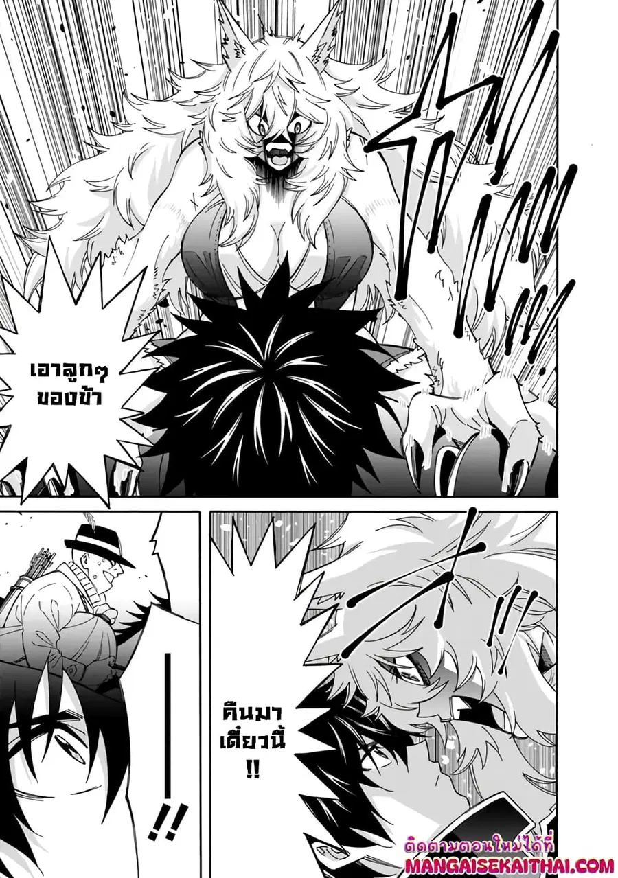 The Best Noble In Another World: The Bigger My Harem Gets, The Stronger I Become ตอนที่ 26 หน้า 2