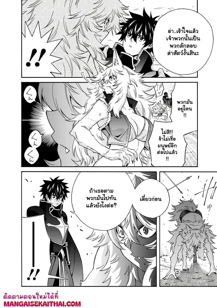 The Best Noble In Another World: The Bigger My Harem Gets, The Stronger I Become ตอนที่ 26 หน้า 3