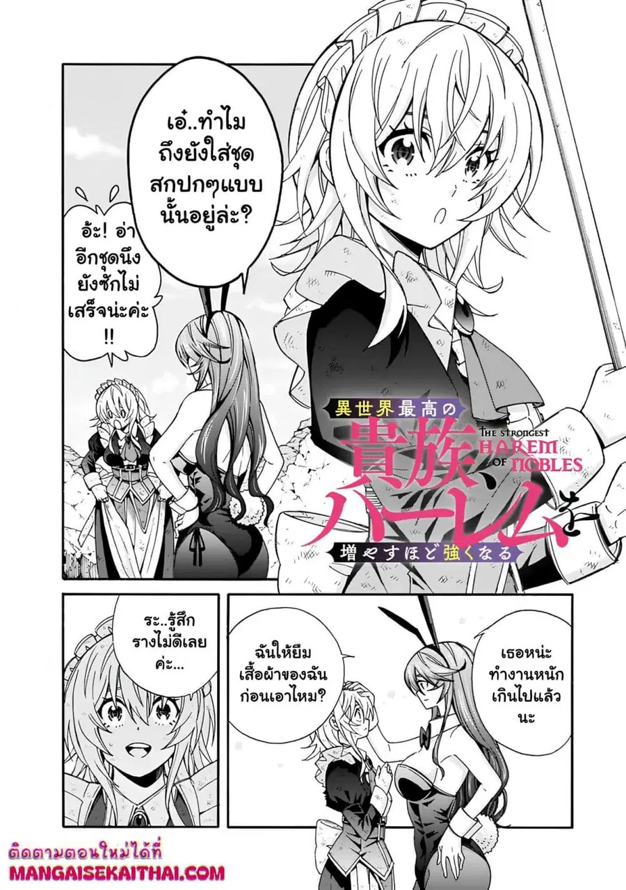 The Best Noble In Another World: The Bigger My Harem Gets, The Stronger I Become ตอนที่ 26.5 หน้า 2