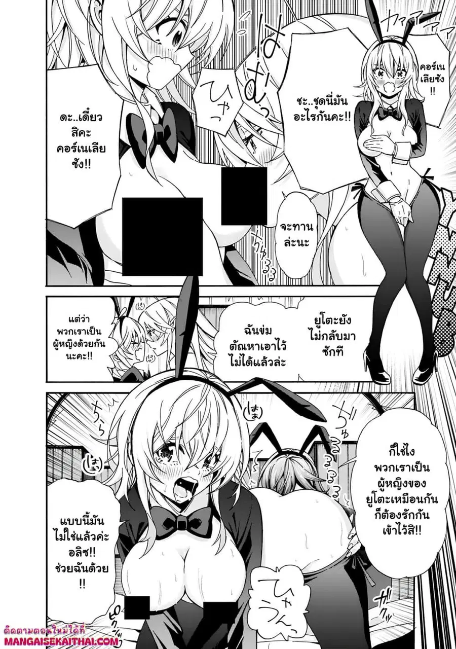 The Best Noble In Another World: The Bigger My Harem Gets, The Stronger I Become ตอนที่ 26.5 หน้า 3