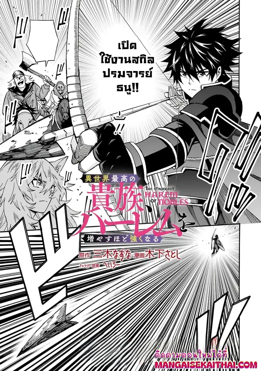 The Best Noble In Another World: The Bigger My Harem Gets, The Stronger I Become ตอนที่ 27 หน้า 2