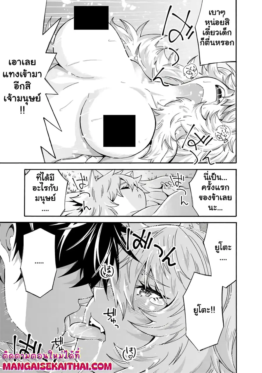 The Best Noble In Another World: The Bigger My Harem Gets, The Stronger I Become ตอนที่ 28 หน้า 3