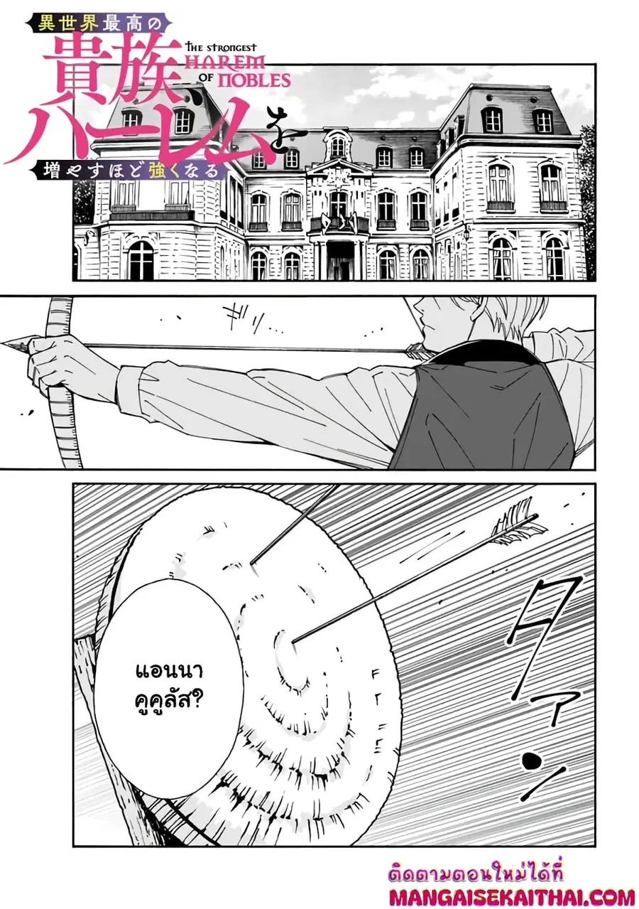 The Best Noble In Another World: The Bigger My Harem Gets, The Stronger I Become ตอนที่ 29 หน้า 2