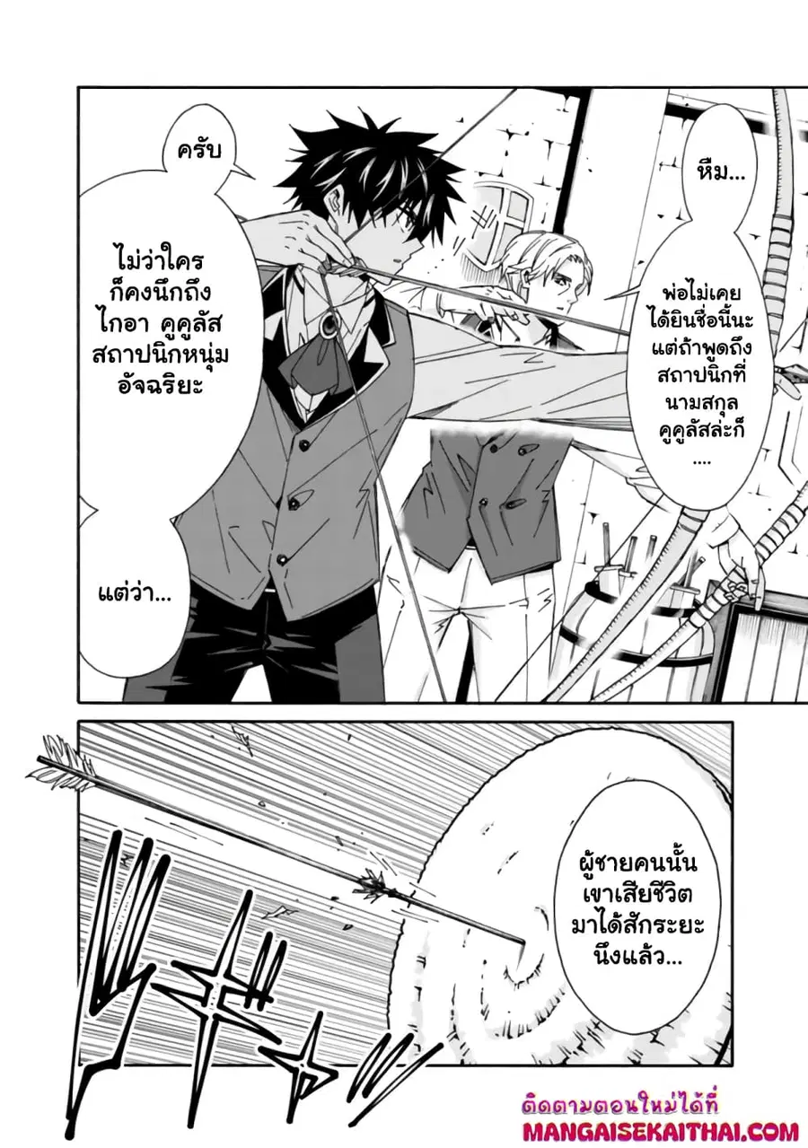 The Best Noble In Another World: The Bigger My Harem Gets, The Stronger I Become ตอนที่ 29 หน้า 3