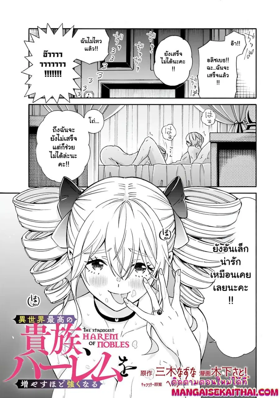 The Best Noble In Another World: The Bigger My Harem Gets, The Stronger I Become ตอนที่ 30.1 หน้า 2