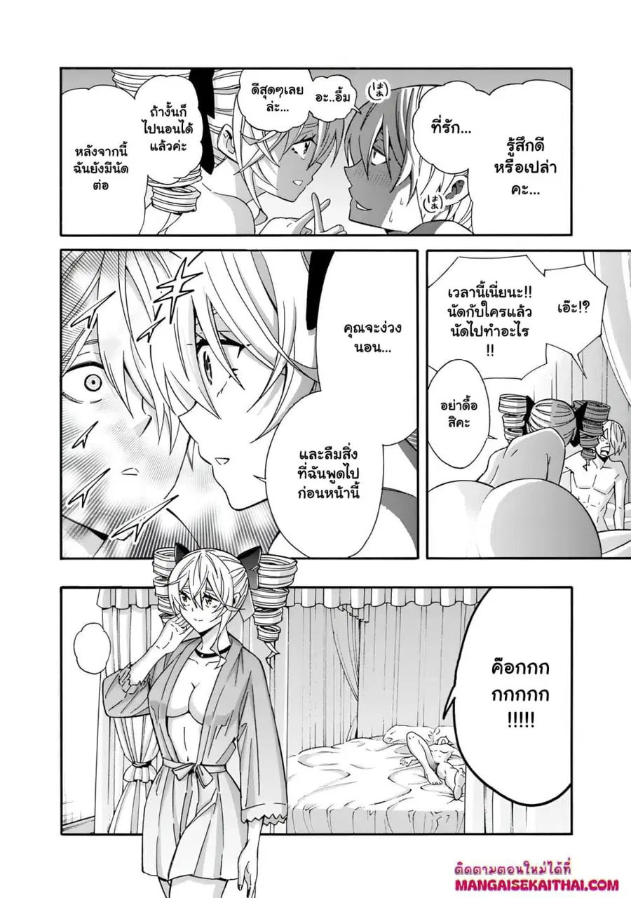 The Best Noble In Another World: The Bigger My Harem Gets, The Stronger I Become ตอนที่ 30.1 หน้า 3