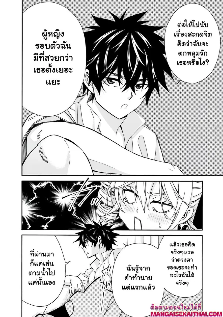 The Best Noble In Another World: The Bigger My Harem Gets, The Stronger I Become ตอนที่ 30.2 หน้า 2