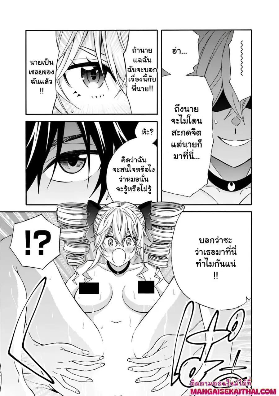 The Best Noble In Another World: The Bigger My Harem Gets, The Stronger I Become ตอนที่ 30.2 หน้า 3