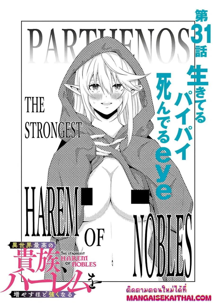 The Best Noble In Another World: The Bigger My Harem Gets, The Stronger I Become ตอนที่ 31 หน้า 2