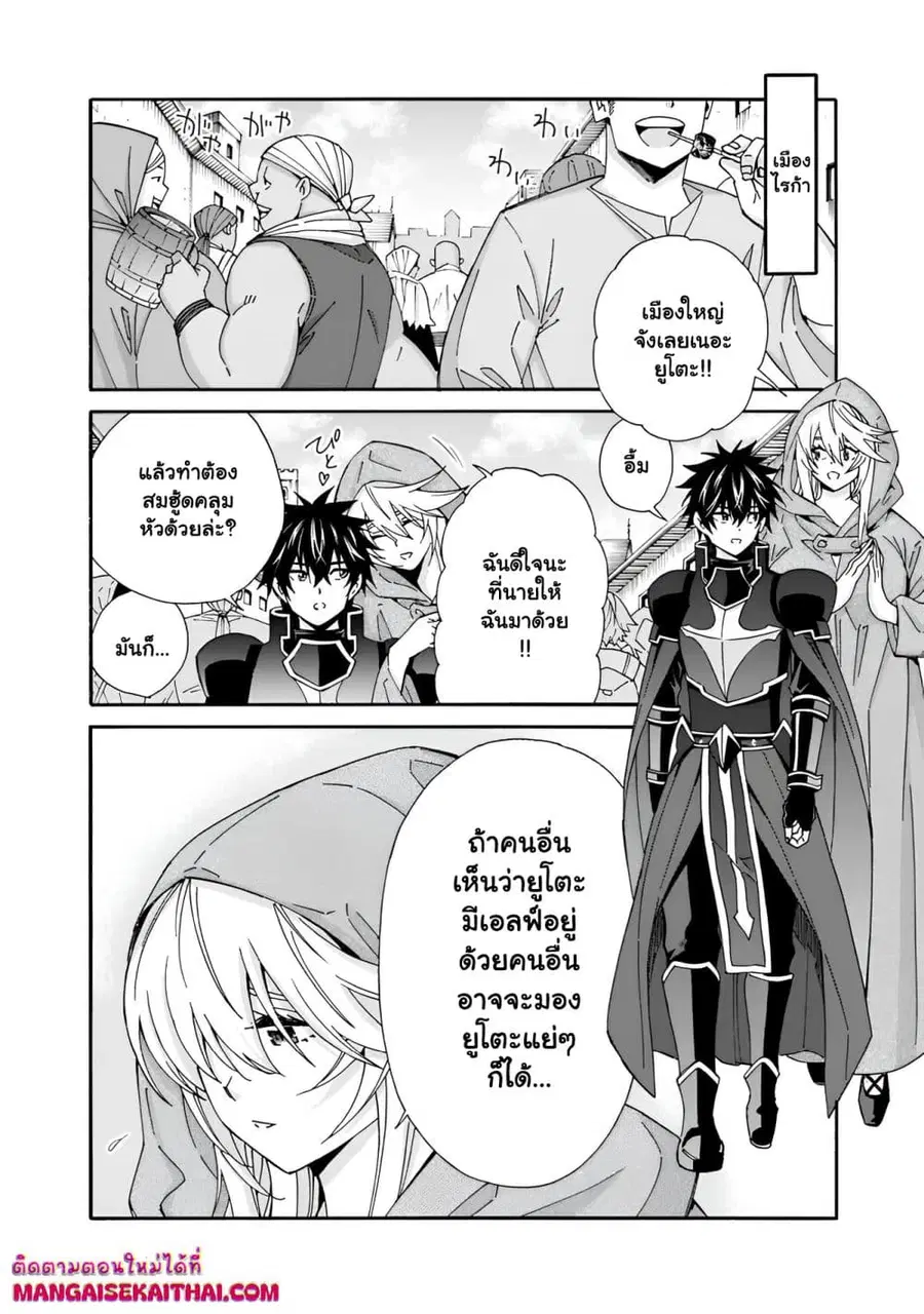 The Best Noble In Another World: The Bigger My Harem Gets, The Stronger I Become ตอนที่ 31 หน้า 3