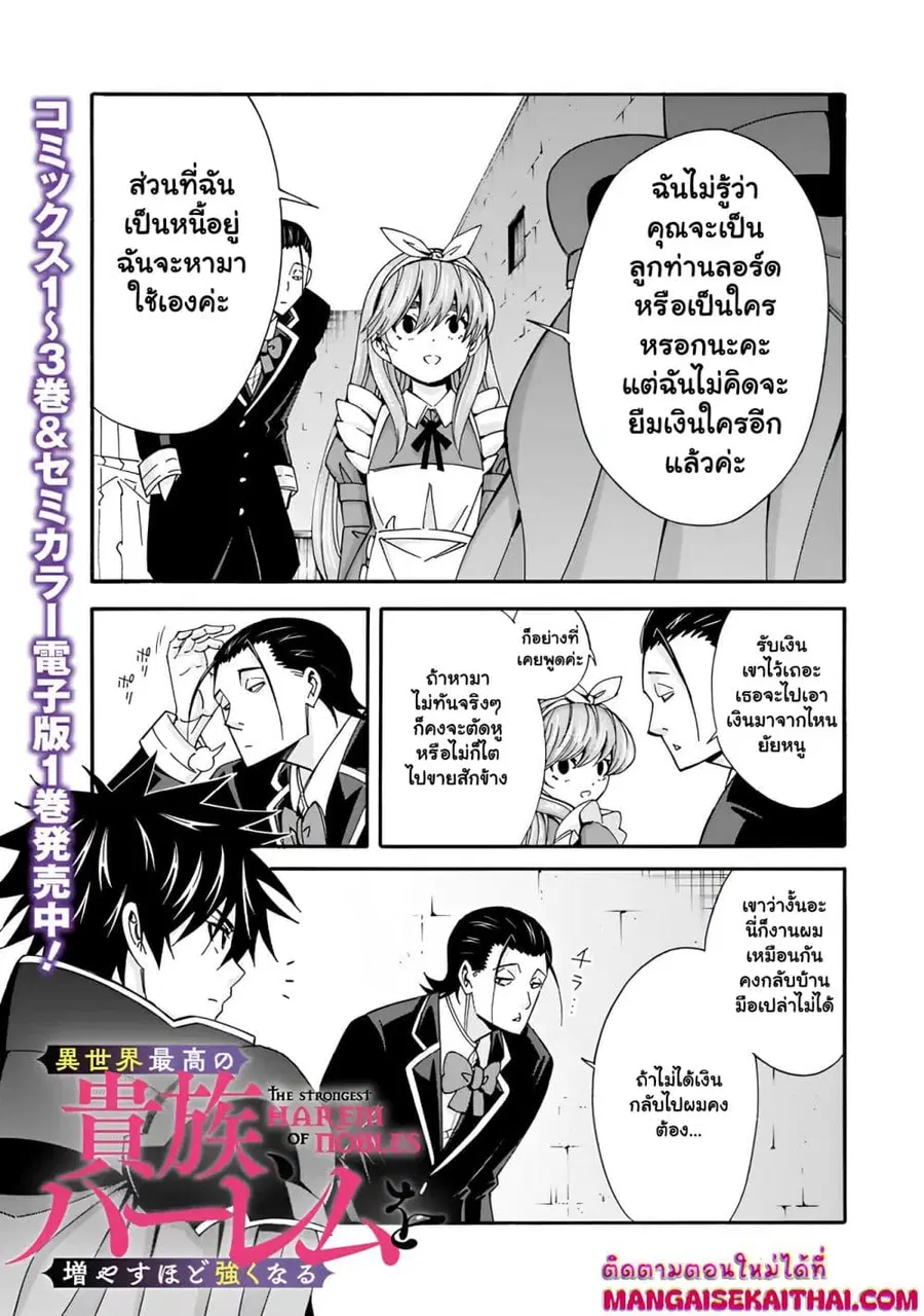 The Best Noble In Another World: The Bigger My Harem Gets, The Stronger I Become ตอนที่ 32 หน้า 2