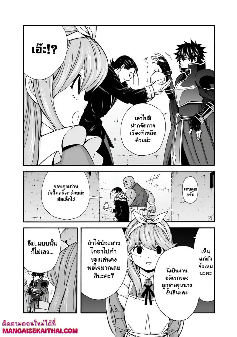 The Best Noble In Another World: The Bigger My Harem Gets, The Stronger I Become ตอนที่ 32 หน้า 3
