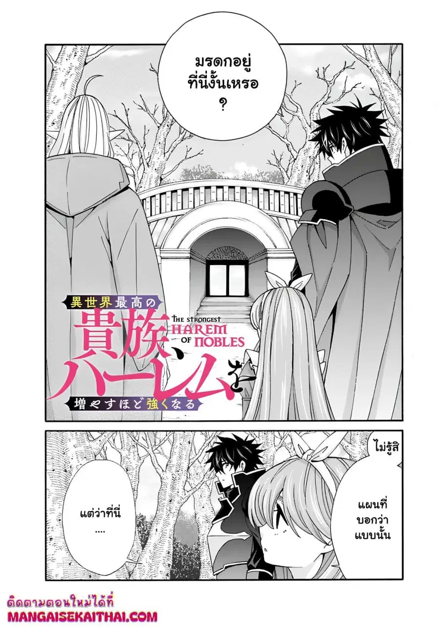 The Best Noble In Another World: The Bigger My Harem Gets, The Stronger I Become ตอนที่ 33.1 หน้า 2