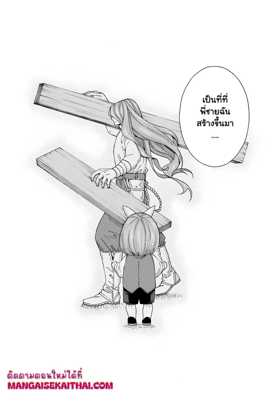 The Best Noble In Another World: The Bigger My Harem Gets, The Stronger I Become ตอนที่ 33.1 หน้า 3