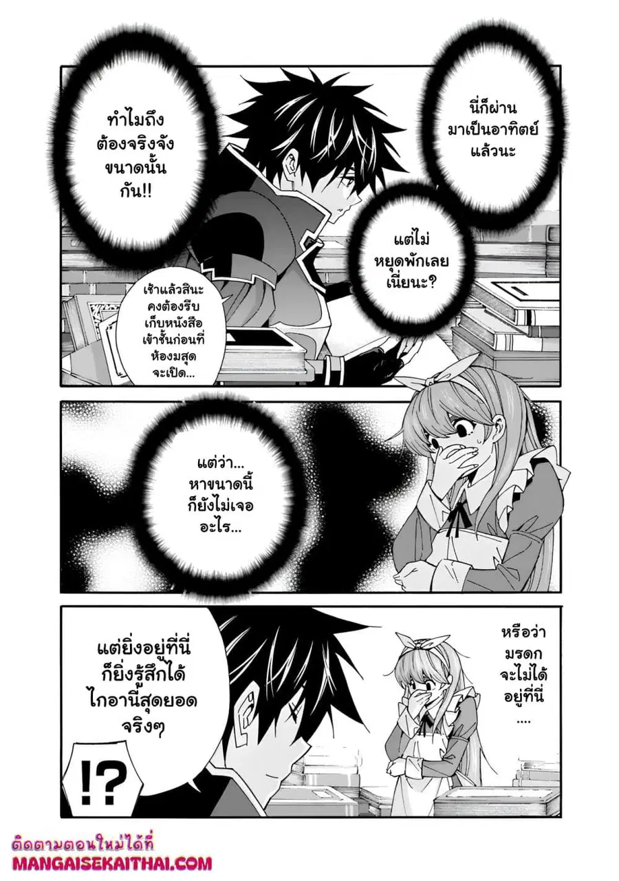 The Best Noble In Another World: The Bigger My Harem Gets, The Stronger I Become ตอนที่ 33.2 หน้า 2