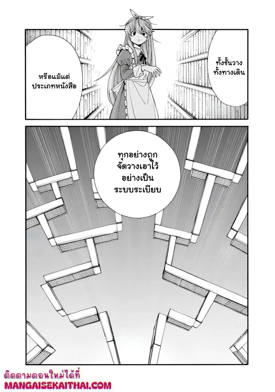 The Best Noble In Another World: The Bigger My Harem Gets, The Stronger I Become ตอนที่ 33.2 หน้า 3