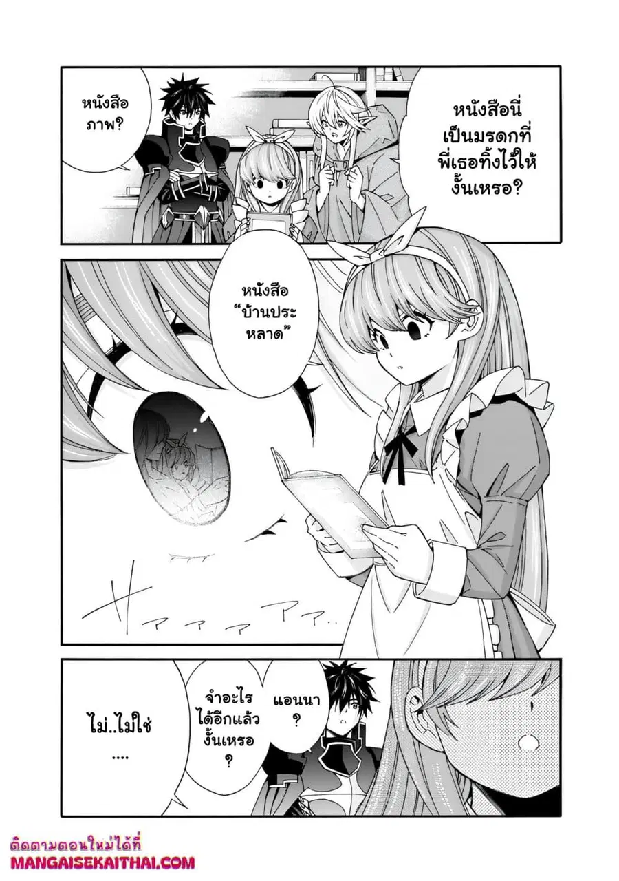 The Best Noble In Another World: The Bigger My Harem Gets, The Stronger I Become ตอนที่ 34 หน้า 3