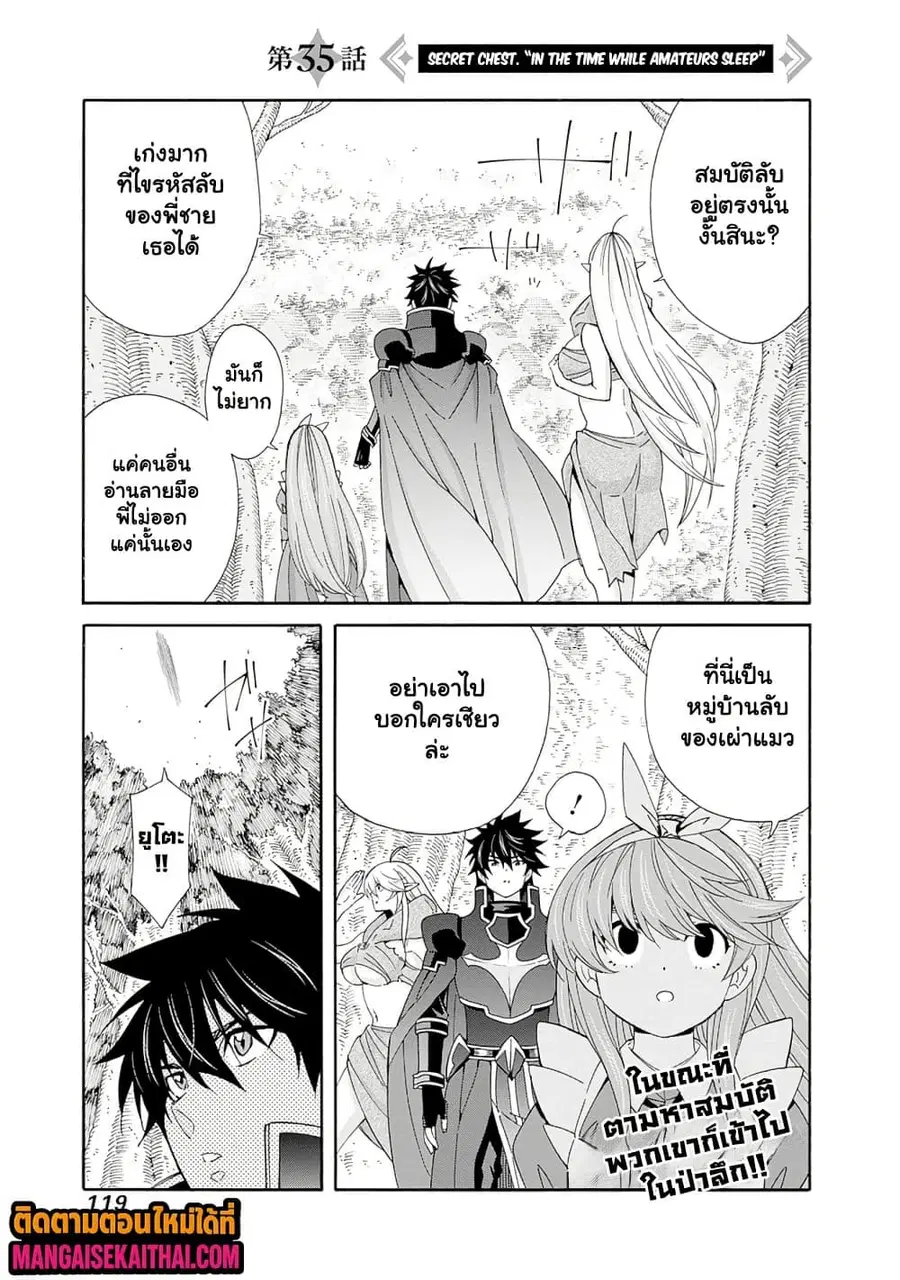 The Best Noble In Another World: The Bigger My Harem Gets, The Stronger I Become ตอนที่ 35.1 หน้า 2