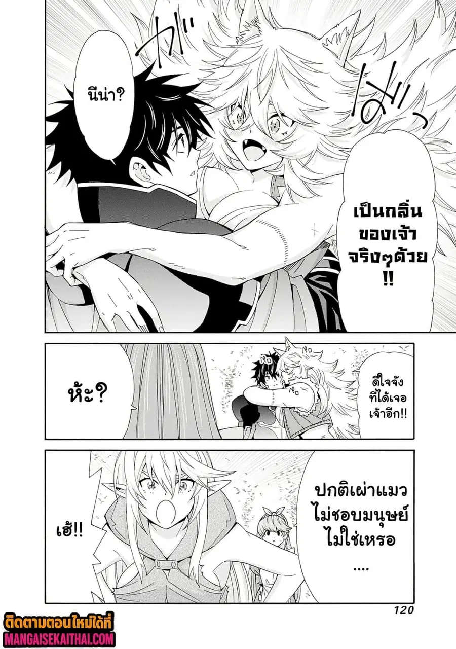 The Best Noble In Another World: The Bigger My Harem Gets, The Stronger I Become ตอนที่ 35.1 หน้า 3