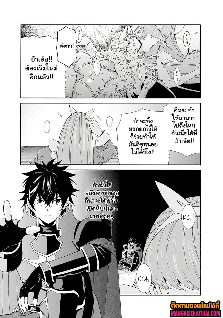 The Best Noble In Another World: The Bigger My Harem Gets, The Stronger I Become ตอนที่ 35.2 หน้า 2