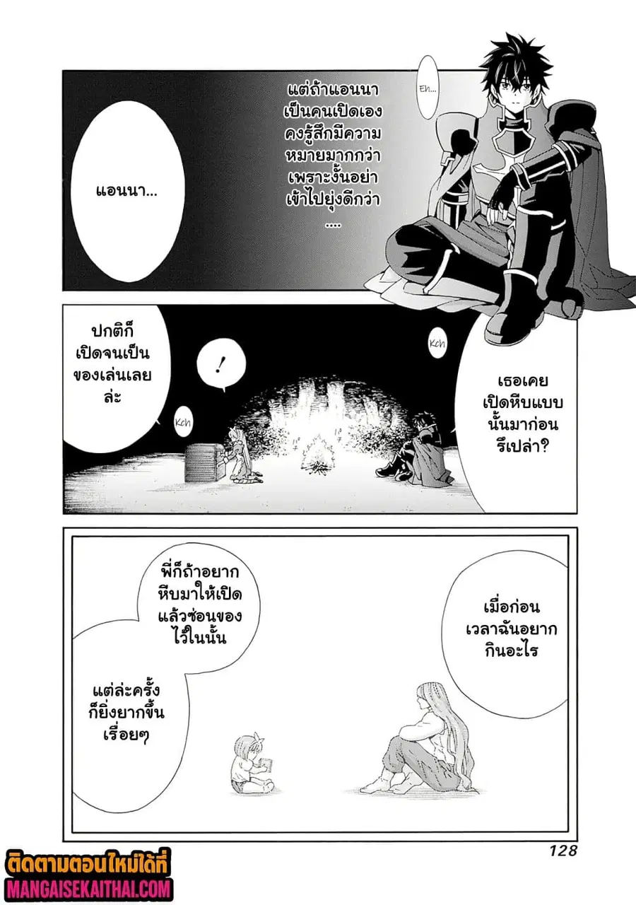 The Best Noble In Another World: The Bigger My Harem Gets, The Stronger I Become ตอนที่ 35.2 หน้า 3