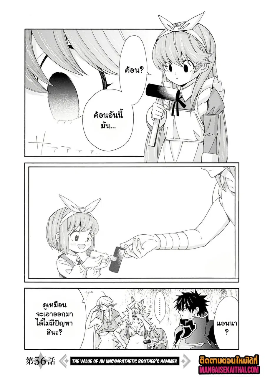 The Best Noble In Another World: The Bigger My Harem Gets, The Stronger I Become ตอนที่ 36.1 หน้า 2