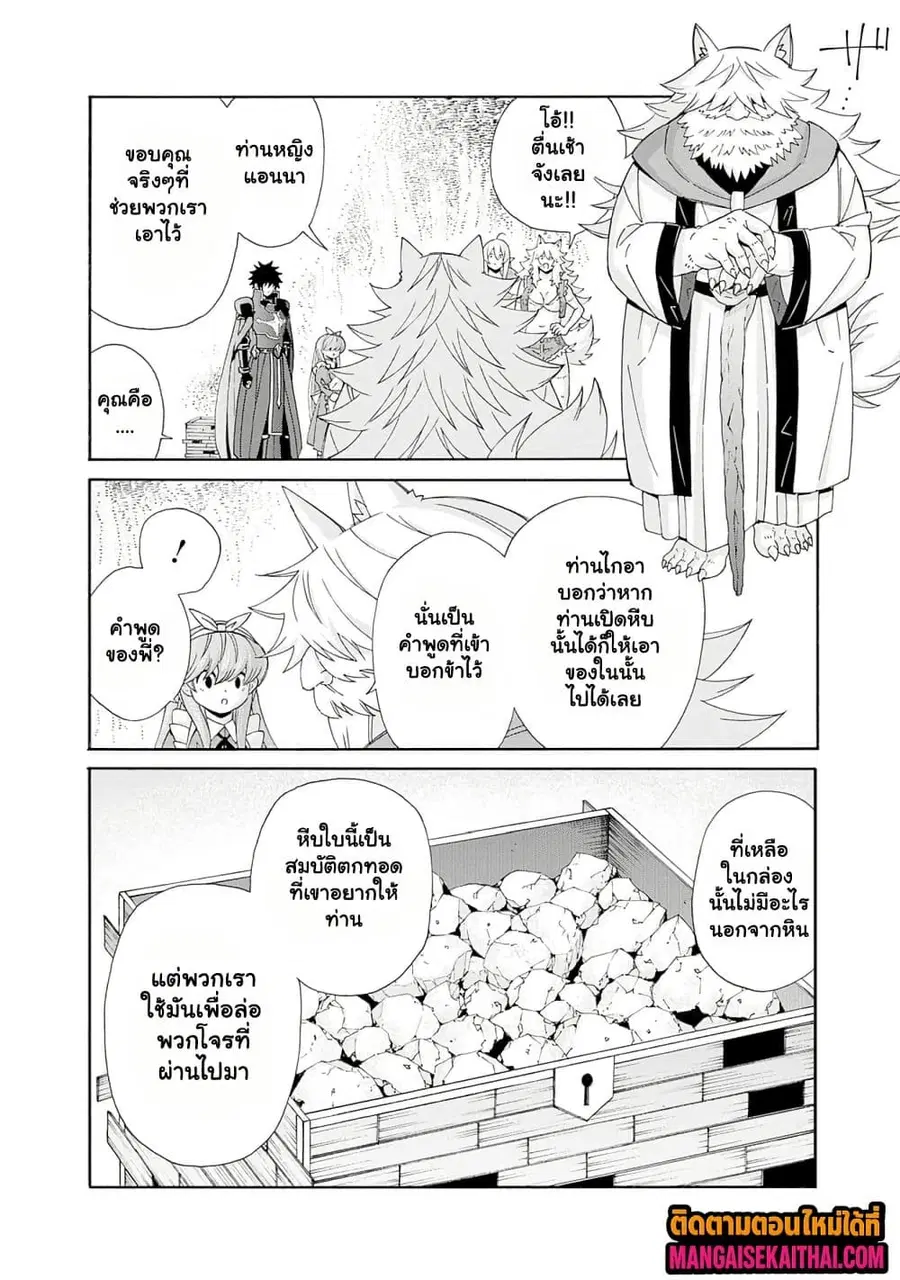 The Best Noble In Another World: The Bigger My Harem Gets, The Stronger I Become ตอนที่ 36.1 หน้า 3